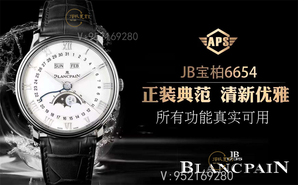 APS厂宝珀6654月相万年历手表顶级版本介绍,性价比超高